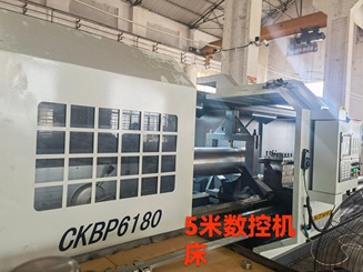 5米數(shù)控機(jī)床